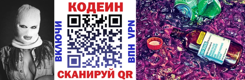 Кодеин Purple Drank Верхотурье